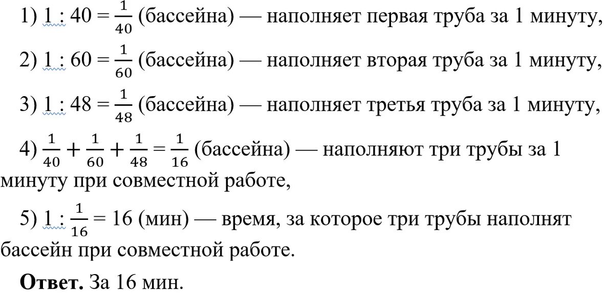 Первая труба наполняет за 3. Первая труба наполняет бассейн. первая труба наполняет бассейн за 45 минут а вторая труба за 30 минут. первая труба может наполнить бассейн за 45 минут. первая труба.