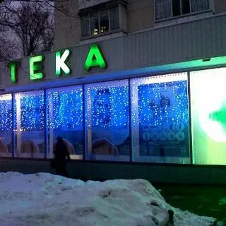 Аптека на таганской