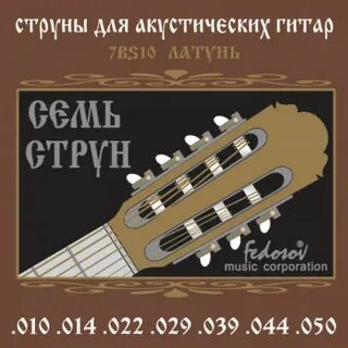 Комплект струн гитары