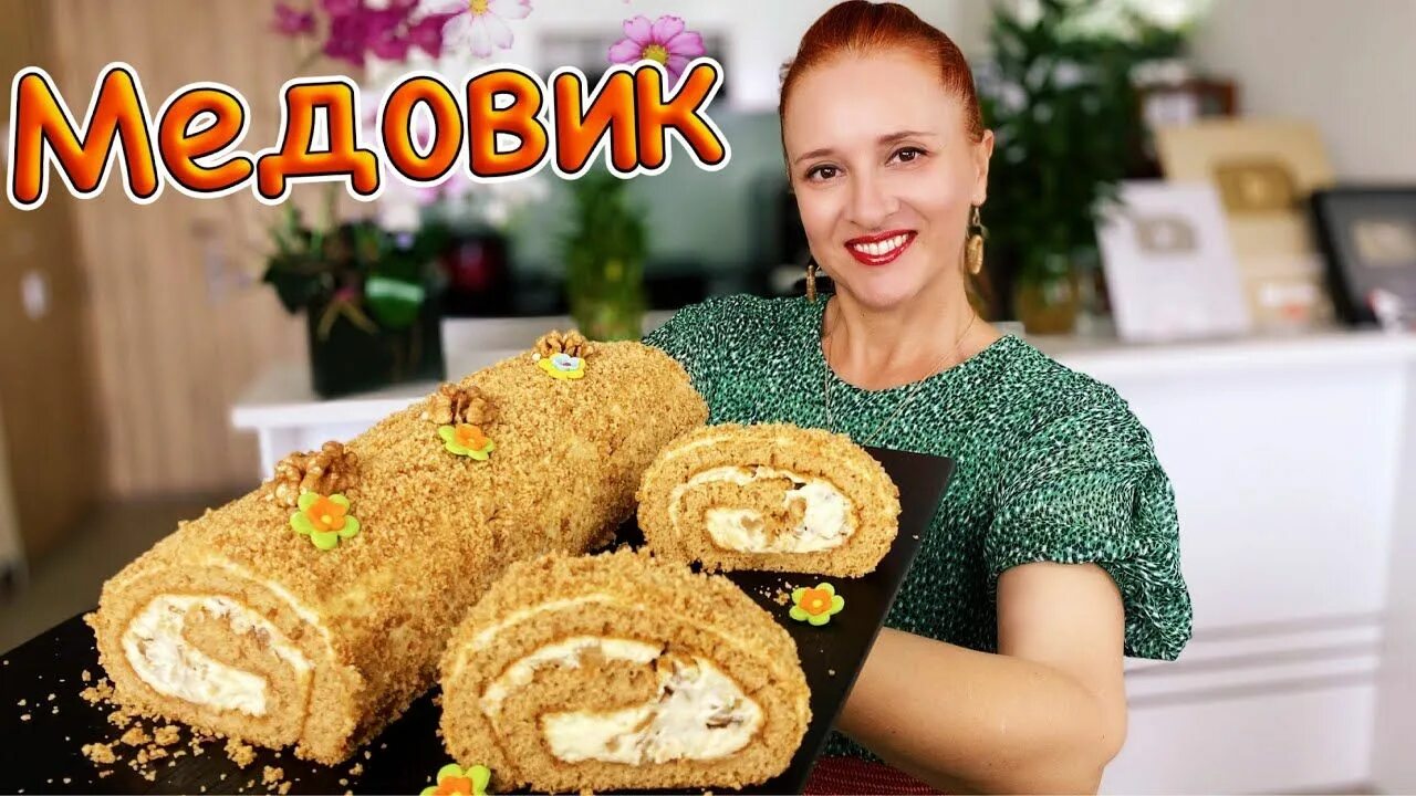 Медовый рулет люда изи. Люда изи кук медовик. медовый рулет. медовик рулет. люда изи кук рулет медовик.