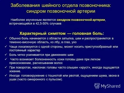 Шейные болезни