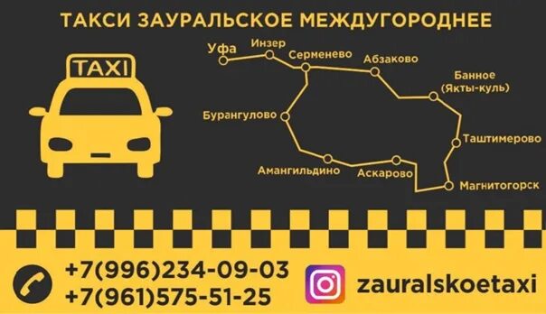 Такси урал аскарово. Такси уфа-аскарово. Такси урал аскарово. Такси урал. Такси уфа-аскарово.