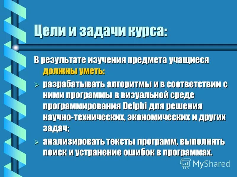Программное обеспечение курс. Программное обеспечение курс