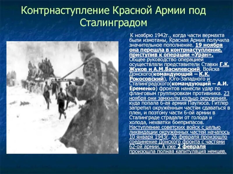 Каковы причины успеха контрнаступления под сталинградом. Контрнаступление под Сталинградом. План контрнаступления под Сталинградом. Начало контрнаступления красной армии под Сталинградом. Контрнаступление РККА под Сталинградом.