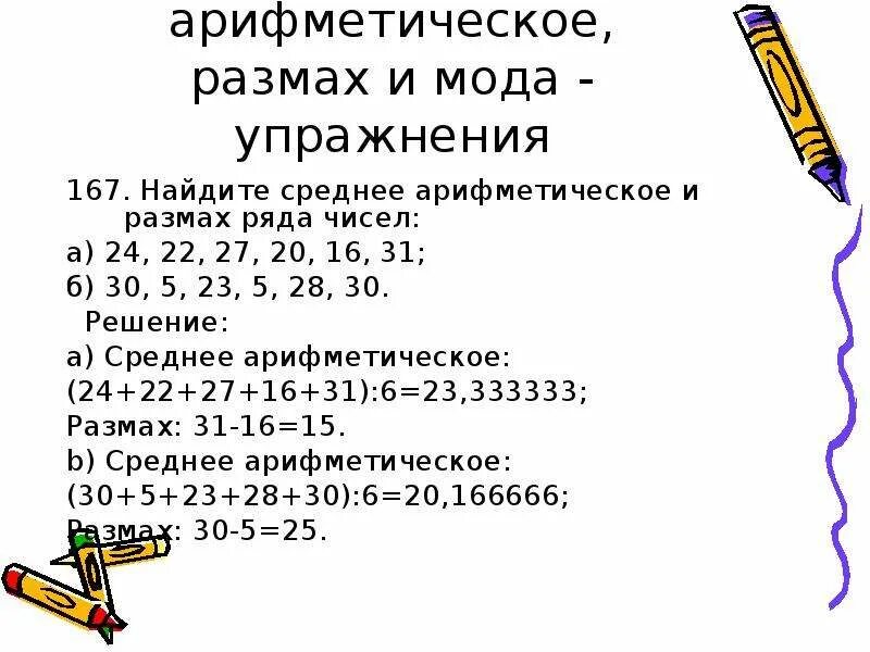 Среднее арифметическое чисел 7 класс. Среднее арифметическое размах и мода. Среднее арифметическое и размах ряда чисел. Найдите среднее арифметическое и размах ряда чисел. Мода ряда размах чисел и среднее арифметическое.