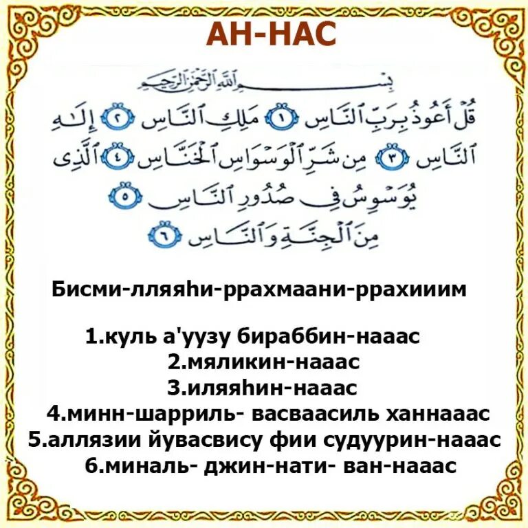 Ан нас перевод