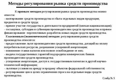 Методы регулирования производства