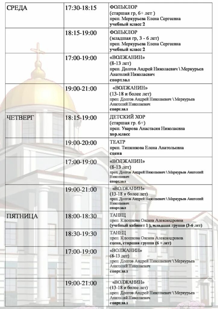 храм прп. храм прп марии египетской в братеево. храм марии египетской расписание. храм прп. расписание богослужений церковь марии египетской константиново.
