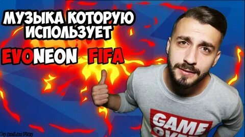 Музыка которую использует