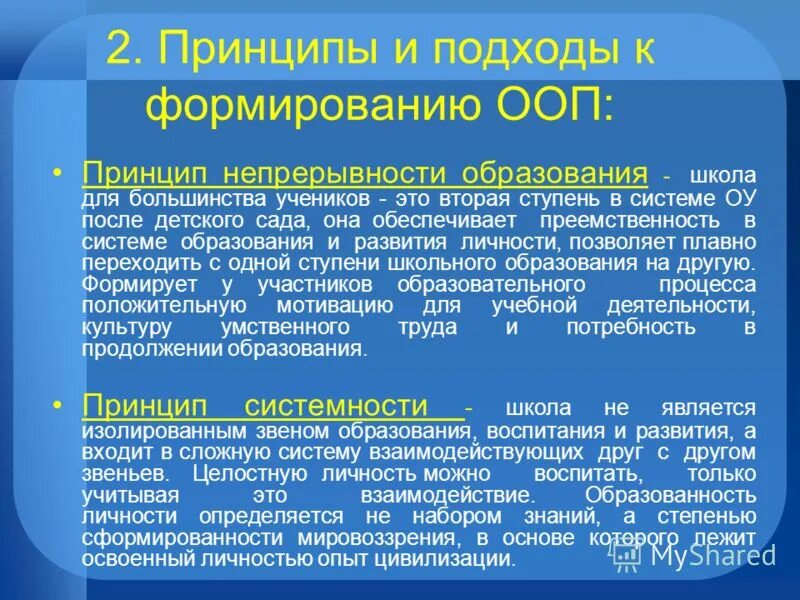 Модули примерных основных общеобразовательных программ. Требование к структуре общеобразовательных программ это. Порядок формирования основных образовательных программ. Наименование основной профессиональной образовательной программы. Проект макет ооп впо вуза.