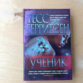 Герритсен книги по порядку