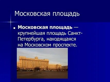 Московская площадь 2
