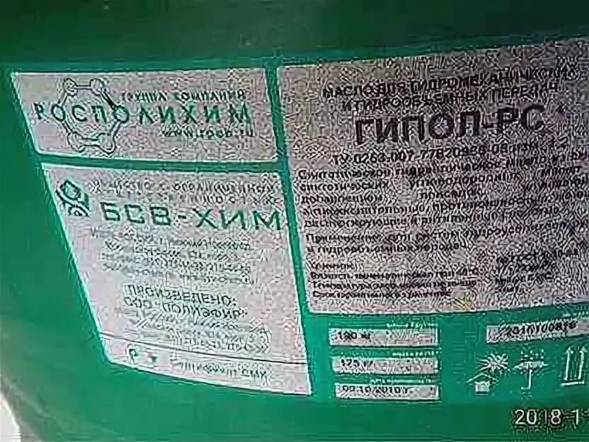 Масло гидравлическое гипол-рс. Масло гидравлическое: «гипол-рс» ту 0253-007-77820966-2006. Ту 0253 007. Масло гидравлическое: «гипол-рс» ту 0253-007-77820966-2006. Масло hipol.