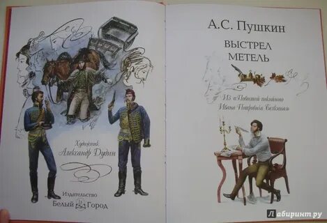 Пушкин повесть выстрел слушать