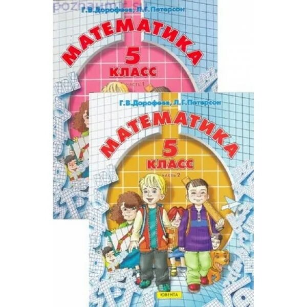 Петерсон математика 1-4 класс школа 2000. Петерсон начальная школа. Г. Математика 5 класс дорофеев петерсон. Дорофеев г в петерсон л г математика 5 класс.