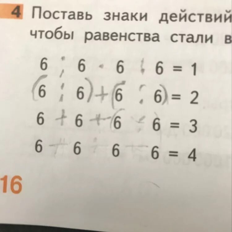 10 с помощью пяти шестерок