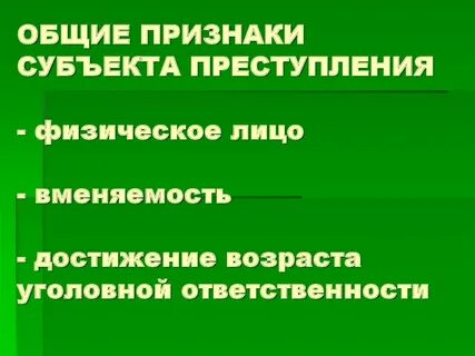 Физическое лицо вменяемость достижение возраста уголовной ответственности