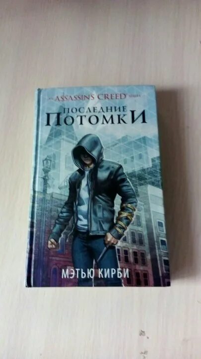 Assassin's Creed последние потомки. Потомки ассасинов книга. Assassin's Creed. Последние потомки: участь богов. Читать книгу ассасин Крид потомки. Книга мастер ассасин