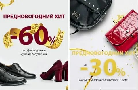 Дисконт обувь омск