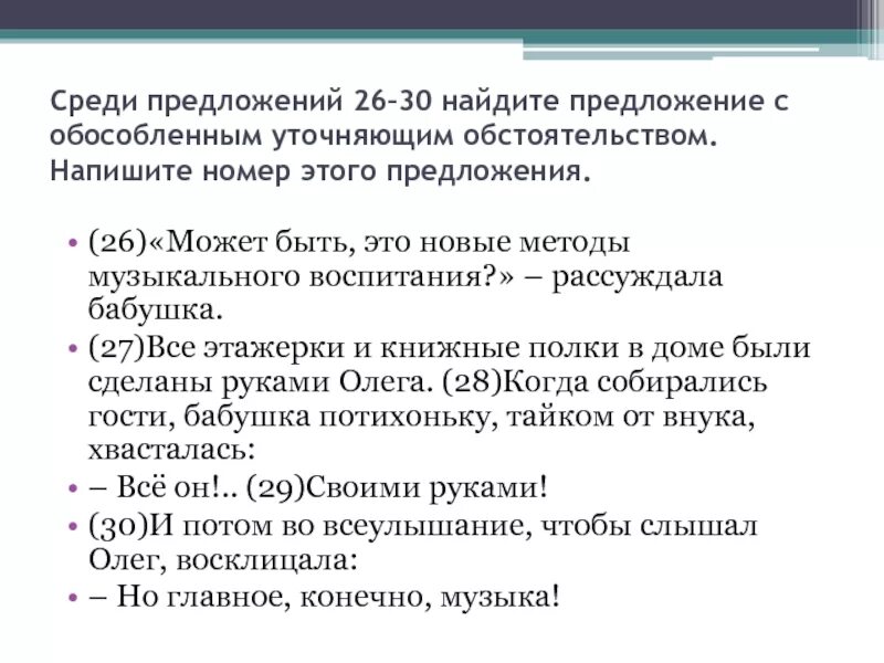 Предложение с обособленным уточняющим обстоятельством. Обособленное уточняющее обстоятельство примеры. Предложения с уточняющими обстоятельствами. Предложение с обособленным уточняющим обстоятельством места.