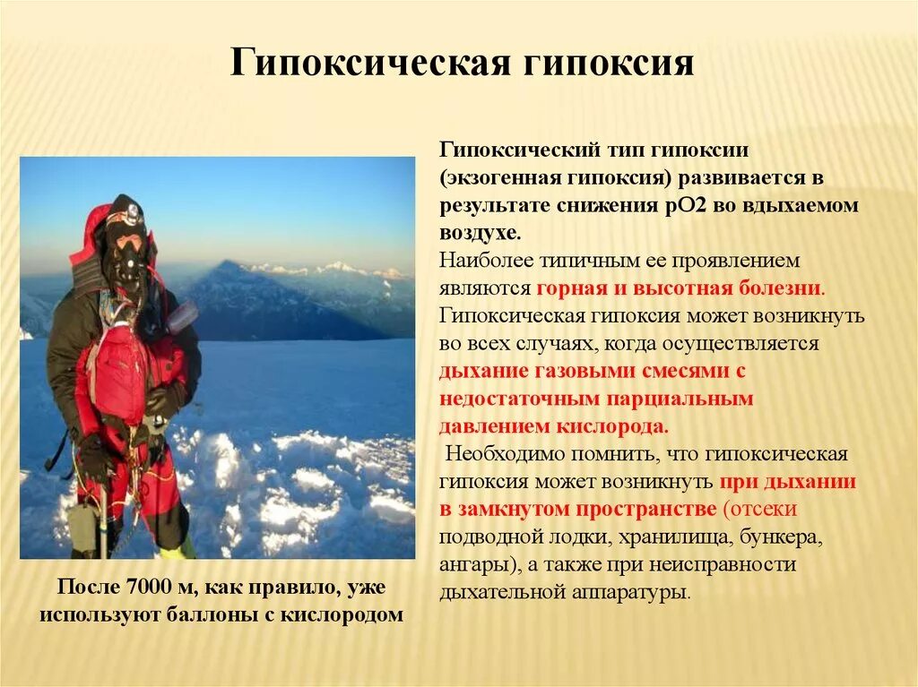 Кислородное голодание мозга у взрослых. Гипоксическая гипоксия. Гипобарическая гипоксия. Экзогенная гипоксия проявления. Гипоксический Тип.