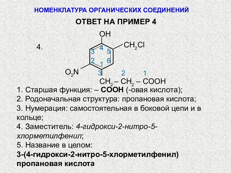 Правильное название соединения