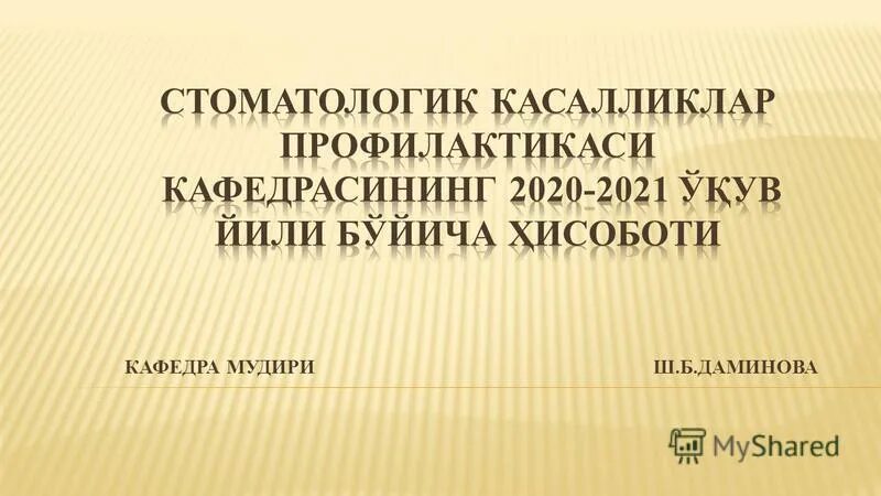 Ассистент доцент. Ассистент доцент