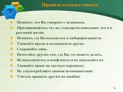 Общие правила поведения это