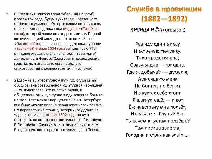 Сологуб поэзия. Крестцы Новгородской области Сологуб. Стихотворение Сологуба. Стихотворения Федора Сологуба.