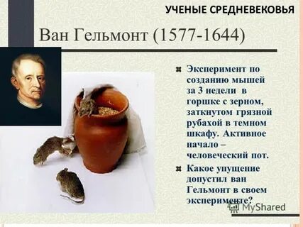 Эксперимент ван
