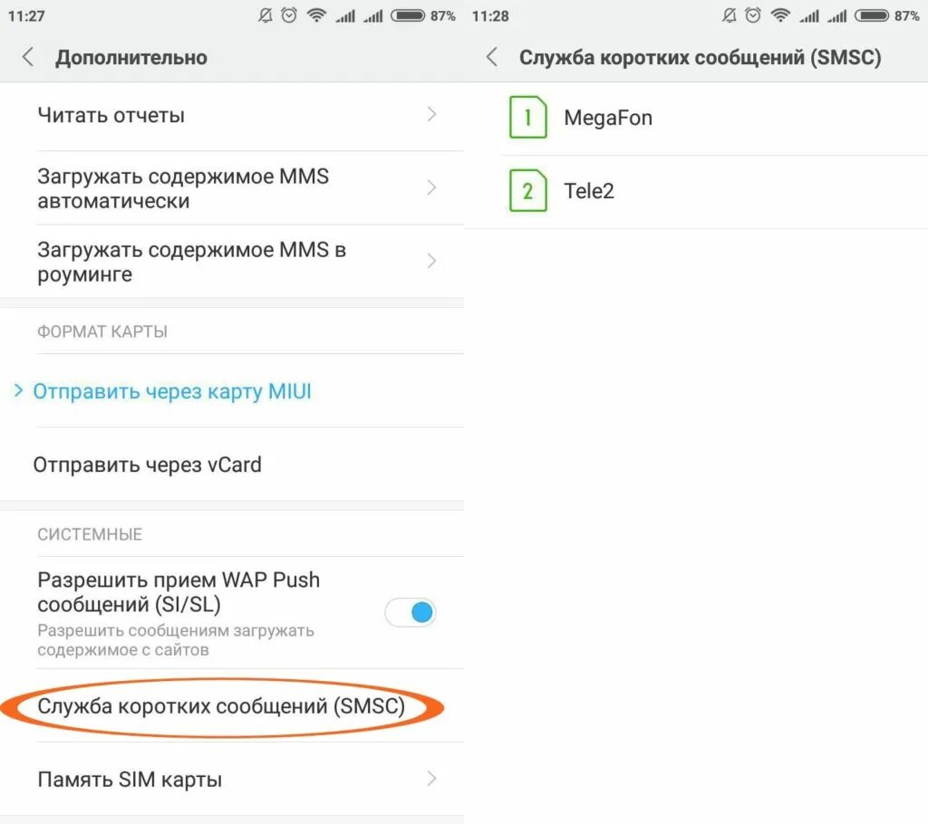 Невозможно отправить смс. Как разрешить отправку смс. почему не отправляются смс с телефона. как разрешить отправку смс на короткие номера. центр уведомлений ксиоми.