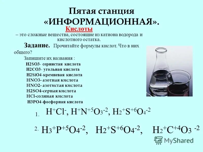 6 кислот в химии