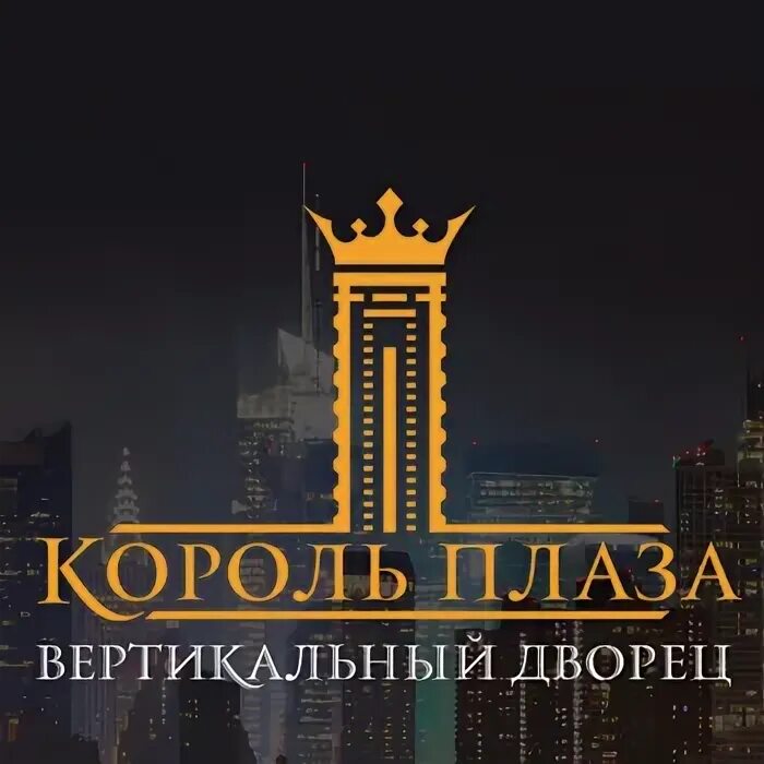 жк король плаза. жк король плаза челябинск. король плаза челябинск фото. король плаза челябинск комсомольский проспект 80. жилой комплекс король плаза челябинск.