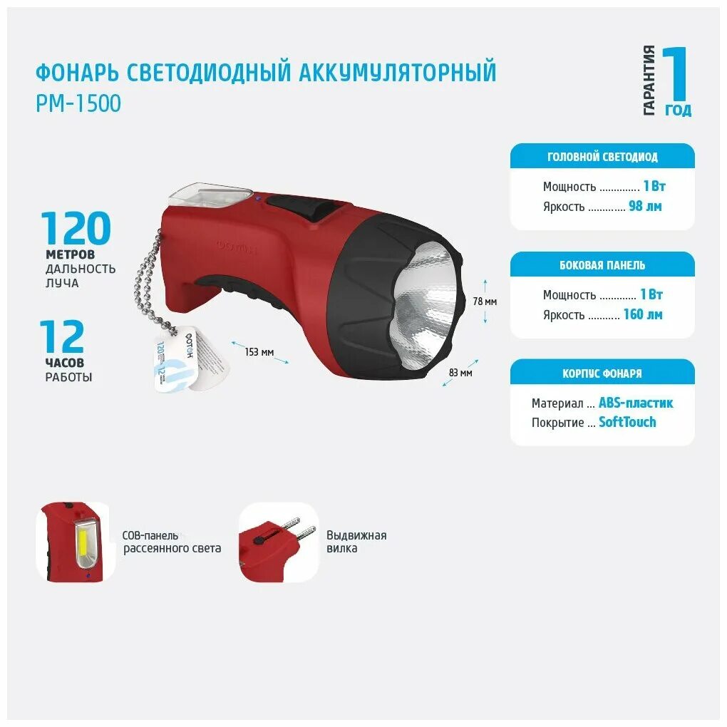 фонарь аккумуляторный фотон рв-0318. фонарь фотон sa-650. светодиод. фонарь аккумуляторный фотон рв-0303. фонарь фотон рb-7500.