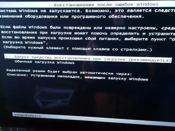 Ошибка загрузки windows 7. Обычная загрузка виндовс. Обычная загрузка Windows 7. Восстановление после ошибок Windows. Ошибка загрузки Windows.