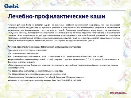 Лечебно профилактическое питание детей