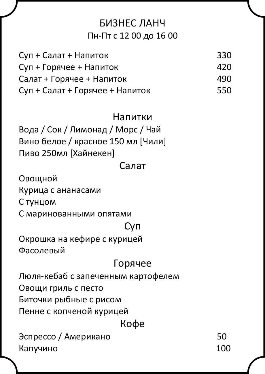 Хаус бизнес ланч. Меню бизнес-ланча для кафе. Бизнес ланч меню. UDC бизнес ланч. Меню бизнес ланча для ресторана.