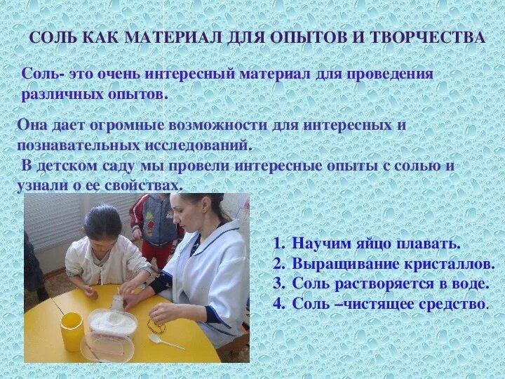 Презентация проекта "Эта удивительная соль"