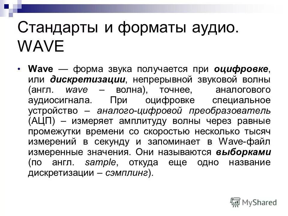 Какой формат звука поддерживает. Форматы аудио. форматы аудиофайлов. звуковые стандарты. форматы звука.