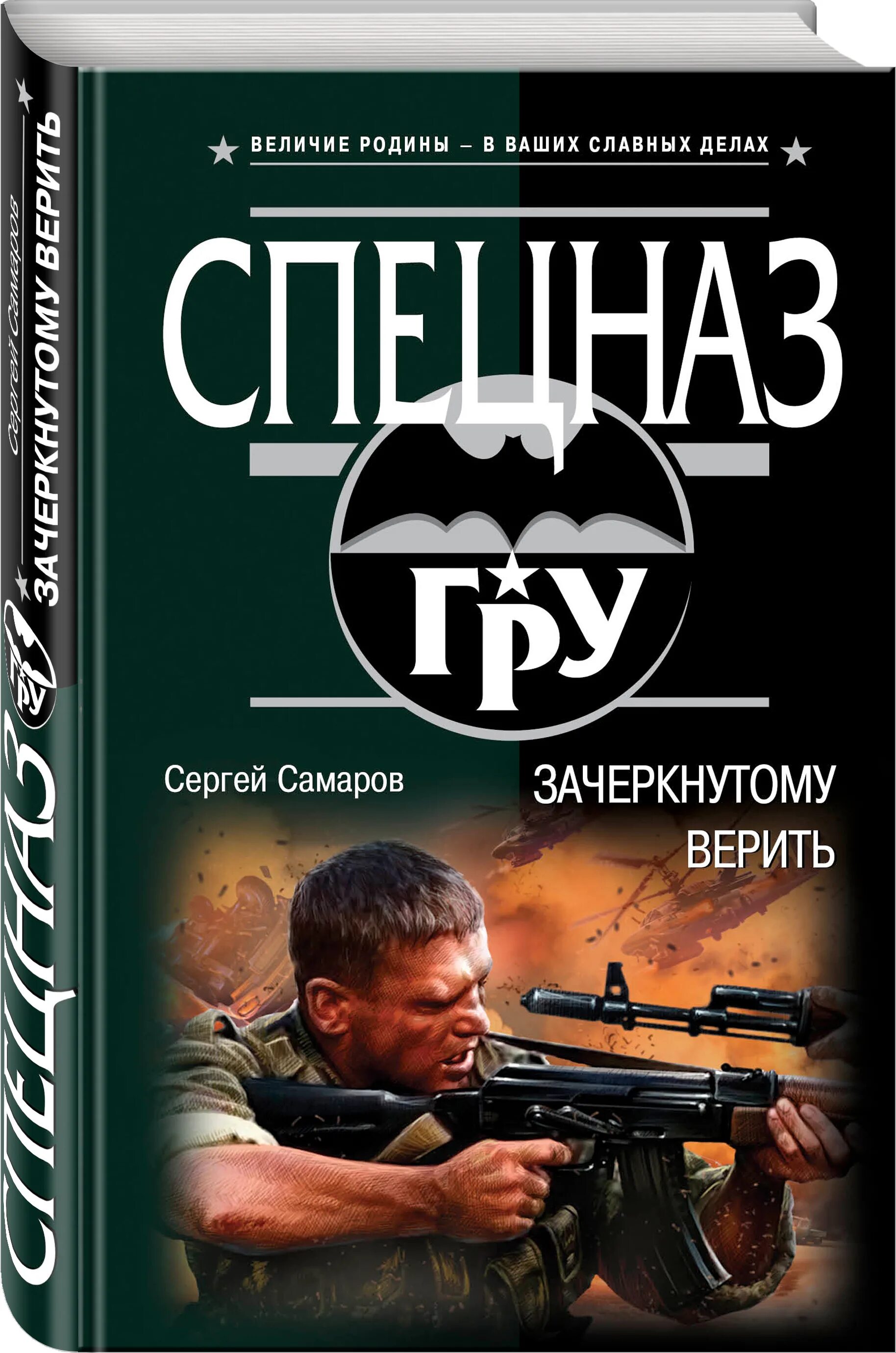 Книги боевик приключение. Книжка спецназ.