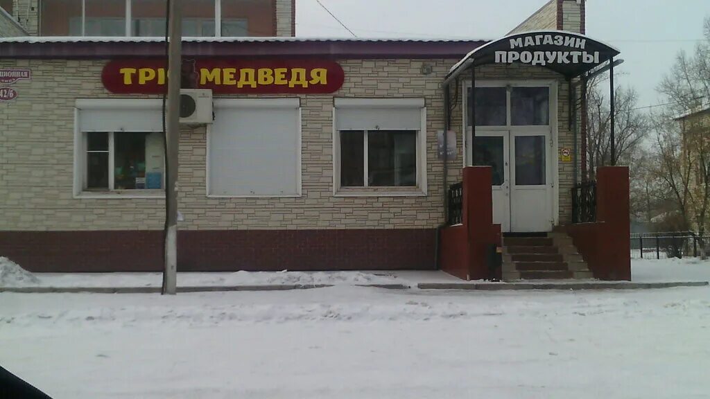 магазин фортуна в белогорске амурская обл. сувенир медведь красноярск. магазин три медведя светогорск. три медведя брянск. ооо три медведя электросталь.