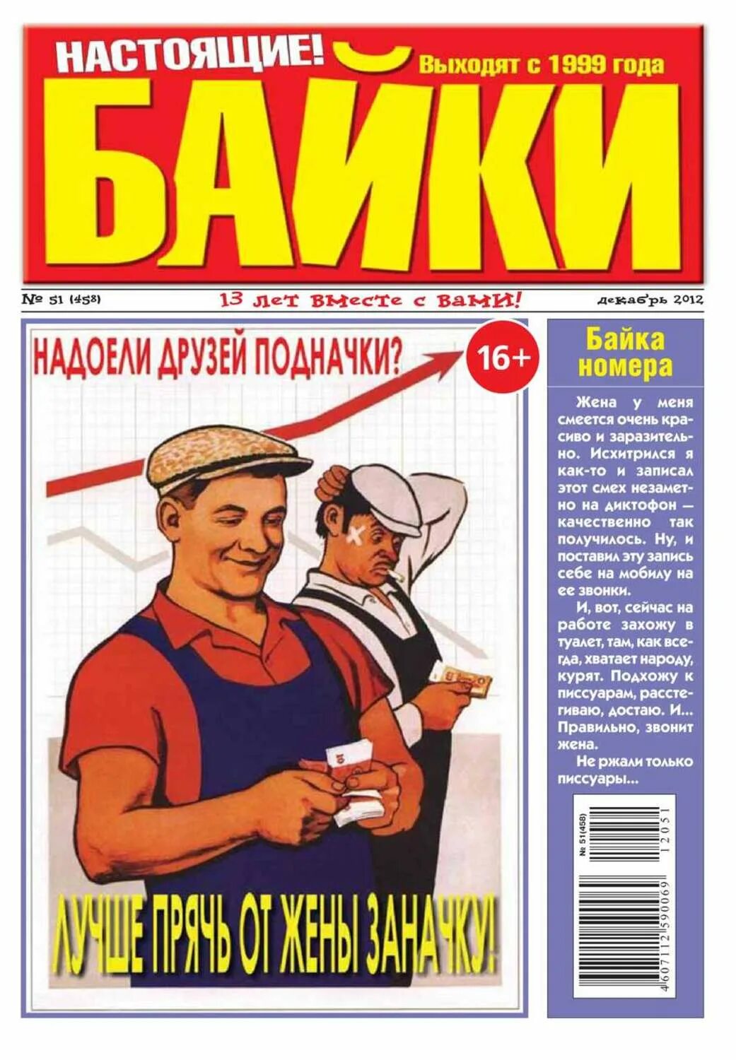 название газет. забавные газеты. смешная статья из газеты. заголовки газет. забавные газеты.
