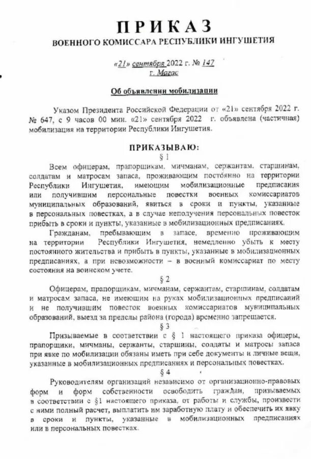 Приказ о частичной мобилизации 2022. Указ президента о мобилизации. Указ Путина о частичной мобилизации. Приказ президента о частичной мобилизации.