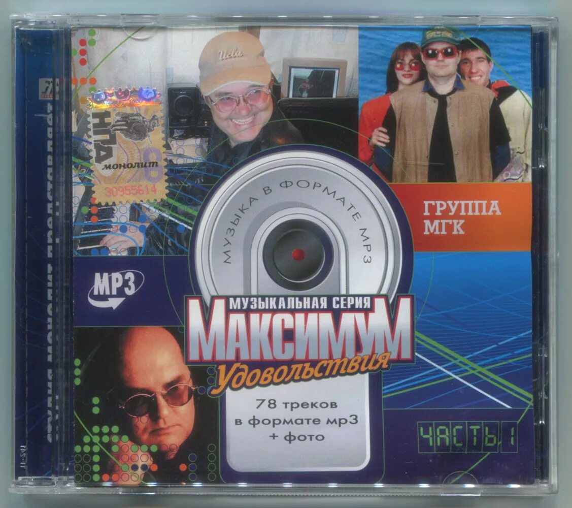 Группа мгк. МГК исполнитель группа. МГК группа 1990. МГК группа 2020. МГК русский альбом 1997.