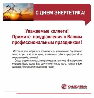 Энергетики текст