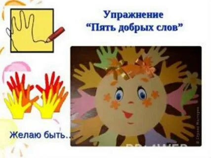 5 добрых слов