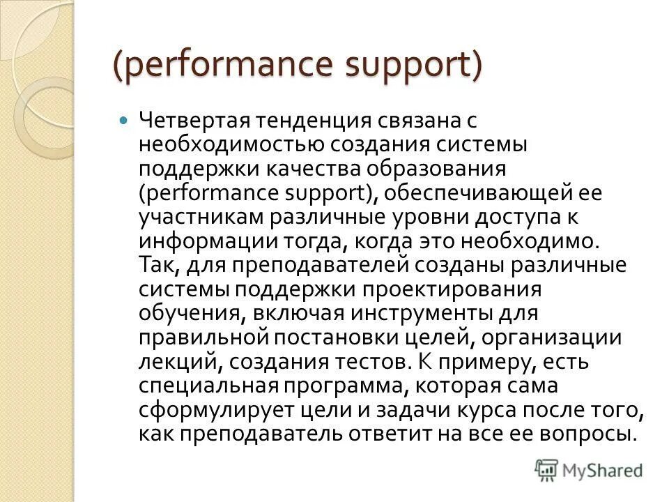 Спортпит performance. Методология «rummler-brache». Террестрис tribulus. ). Supportive learning atmosphere.