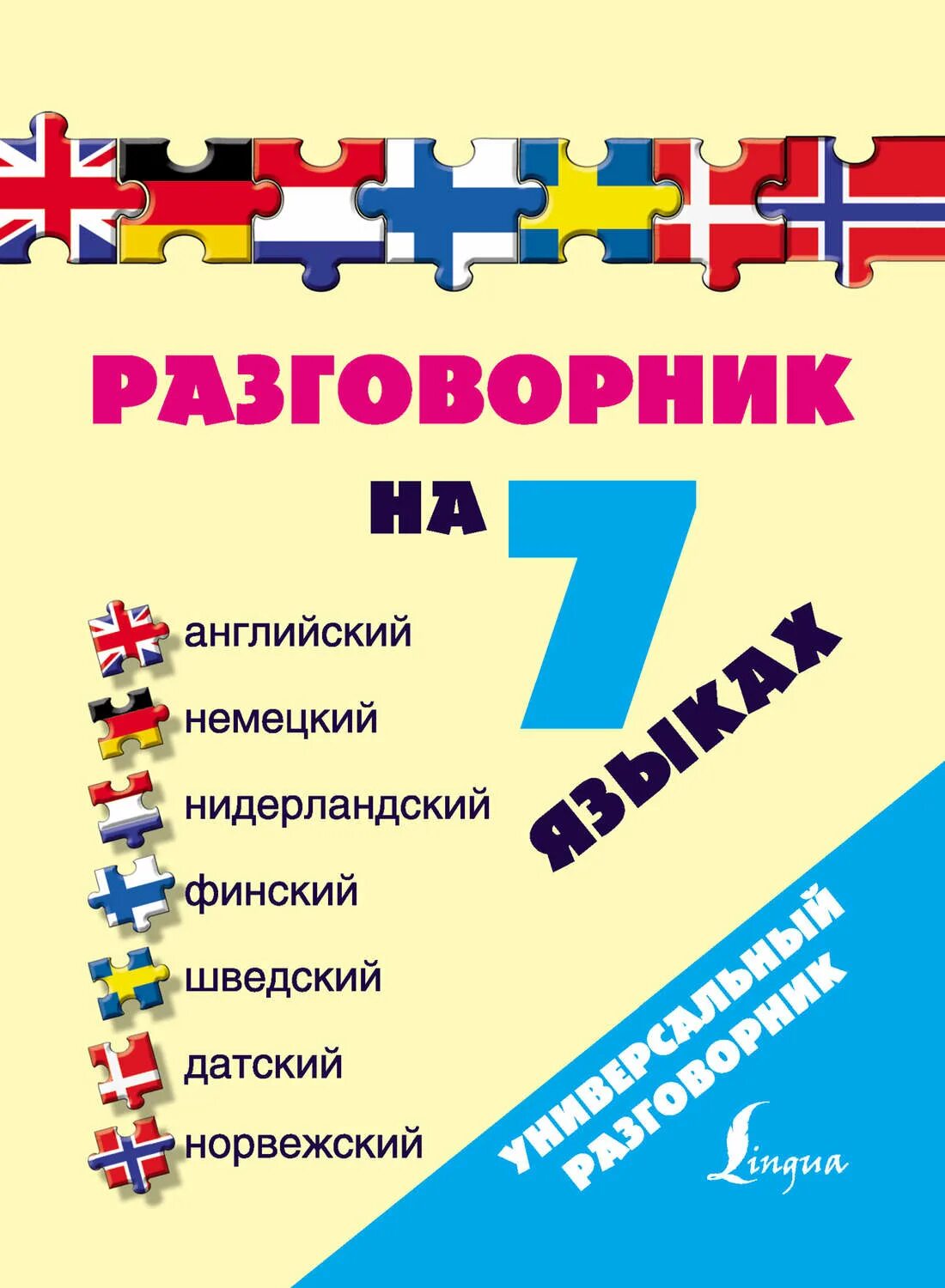 Разговорник. Английский и немецкий. Английский разговорник. Немецкий, английский и нидерландский.