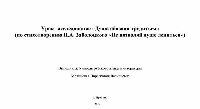 Как вы понимаете утверждение душа обязана трудиться. Душа обязана трудиться сочинение. душа обязана трудиться стихотворение.