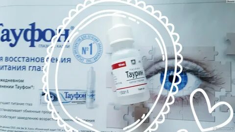 Таурин и тауфон в чем разница